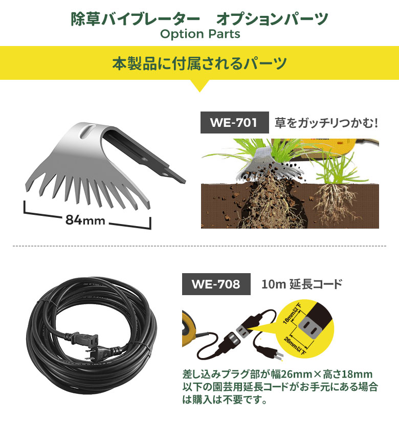 草刈り機 草取り ※オマケ付き※ 除草バイブレーター10m延長コード付き（WE-700E） 園芸用品 除草 抜き 草むしり 家庭菜園 ムサシ