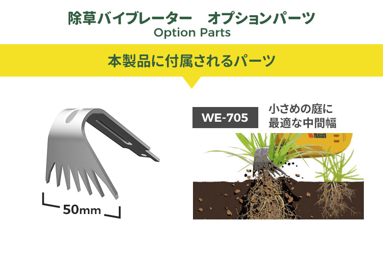 ムサシ 充電式 WE-750 代引不可3339c 専用替刃ノコギリ付き 振動除草 草むしり 草刈り機 除草バイブレーター 雑草抜き 駆除 【在庫限り】  除草バイブレーター