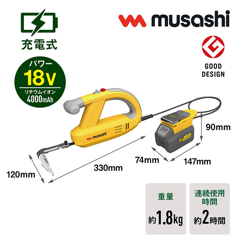 草刈り機 雑草抜き ムサシ 充電式除草バイブレーター18V バッテリー