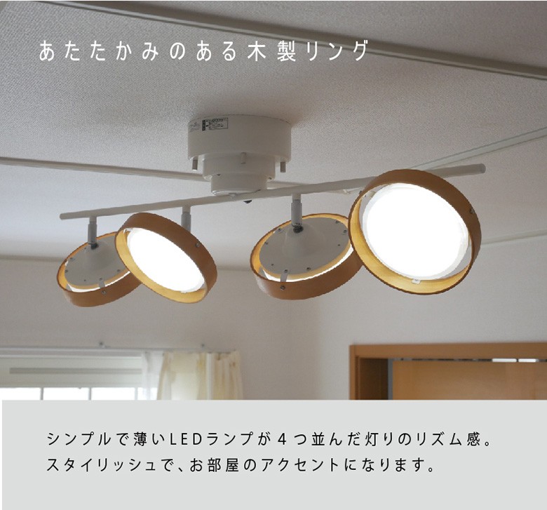 シーリングライト 照明 LEDシーリングスポット 4灯 スポット