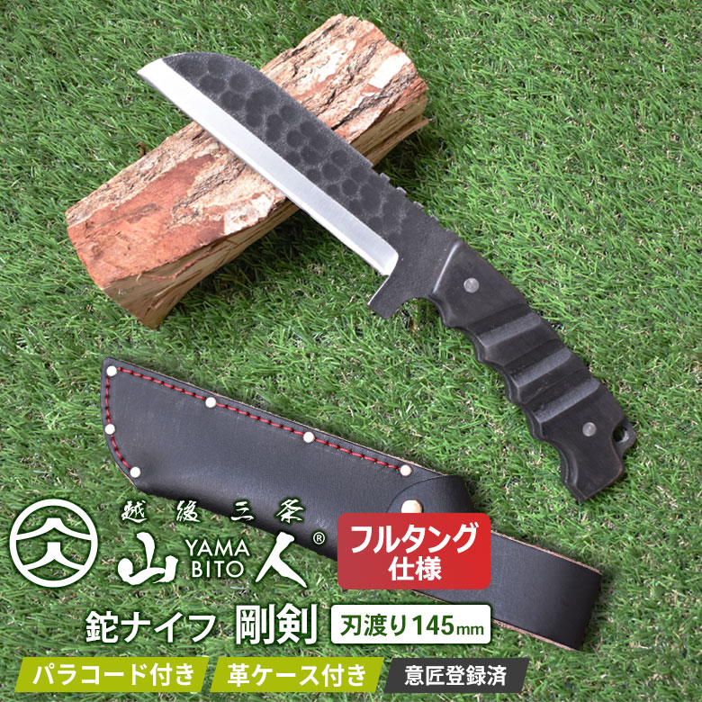 新発売 ※数量限定オマケ(折込のこぎり)プレゼント※ 山人 YAMABITO 鉈ナイフ 剛剣 フルタング シープフット 刃渡り145mm アウトドア  越後三条 新潟 HNZ : yamabito-f-hw : ワクイショップ - 通販 - Yahoo!ショッピング