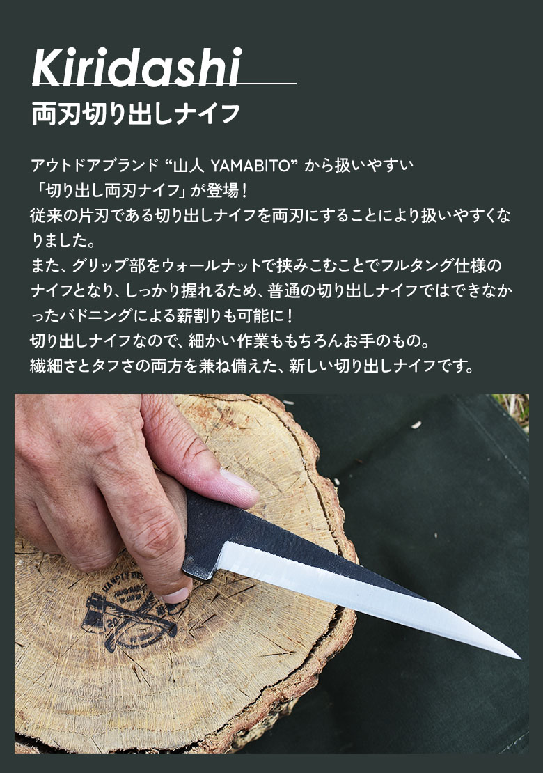 山人 YAMABITO 両刃切り出しナイフ 選べるパラコード付き 本革ケース