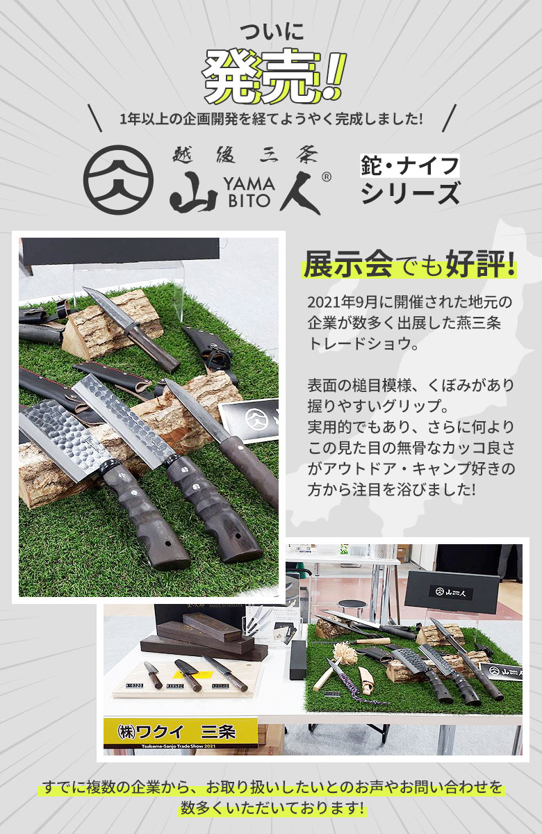 ※数量限定オマケ付き※ 新発売 ナタ なた 山人 YAMABITO 槌目両刃鉈 鋼付 刃渡り135mm アウトドア ソロキャンプ 薪割り 焚火 ソロ 越後三条 新潟 刃物 HNZ｜wakui-shop｜08