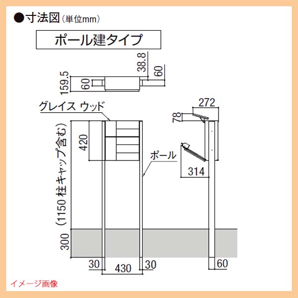 エクスポスト グレイス ウッド 横型ポスト ポスト＋ポールセット
