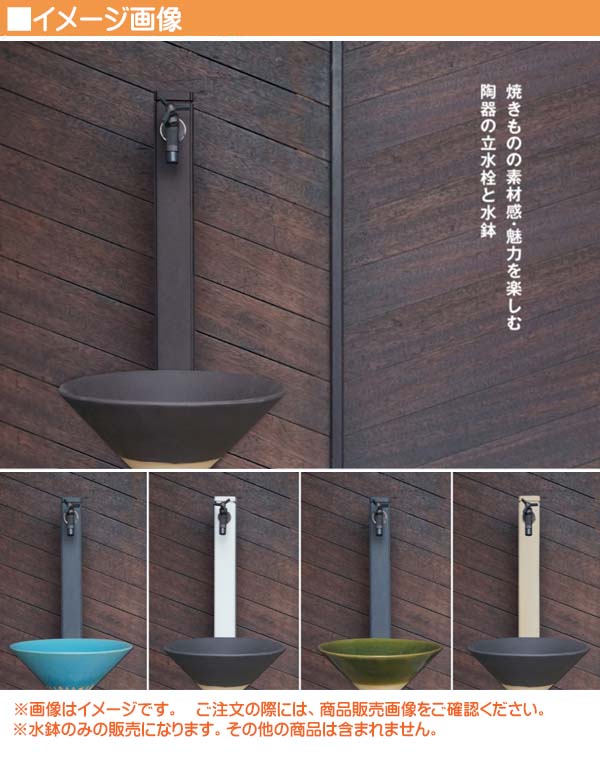 陶器製水鉢 ダークブラウン 水鉢 陶器の水鉢(排水金具付き) 織部色 戸建て 新築 リフォーム お庭