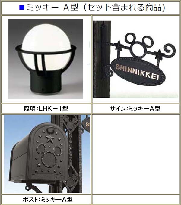 機能ポール]ディズニーファンクションポール ミッキーA型セット