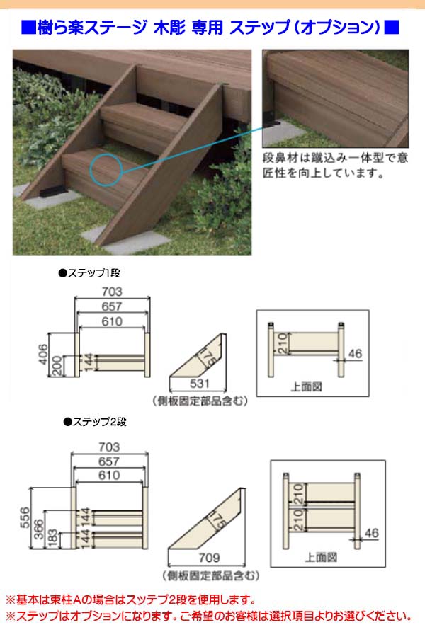 樹樹階階 ウッドデッキ 樹ら楽ステージ(人工木材)木彫 2．0間×4尺 束柱