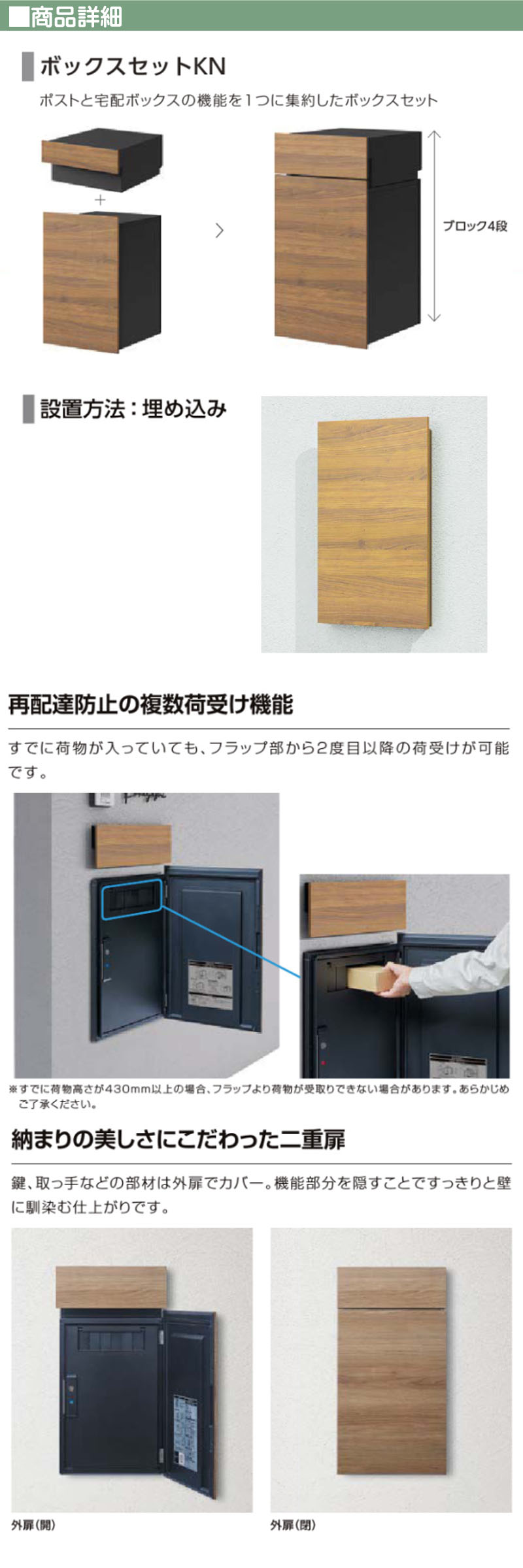 埋込 宅配BOX ボックスセットKN(ポスト＋宅配ボックス) 錠付き