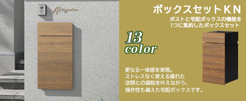 宅配ボックスKN 前入れ前出し／後ろ出し シリンダー錠付き