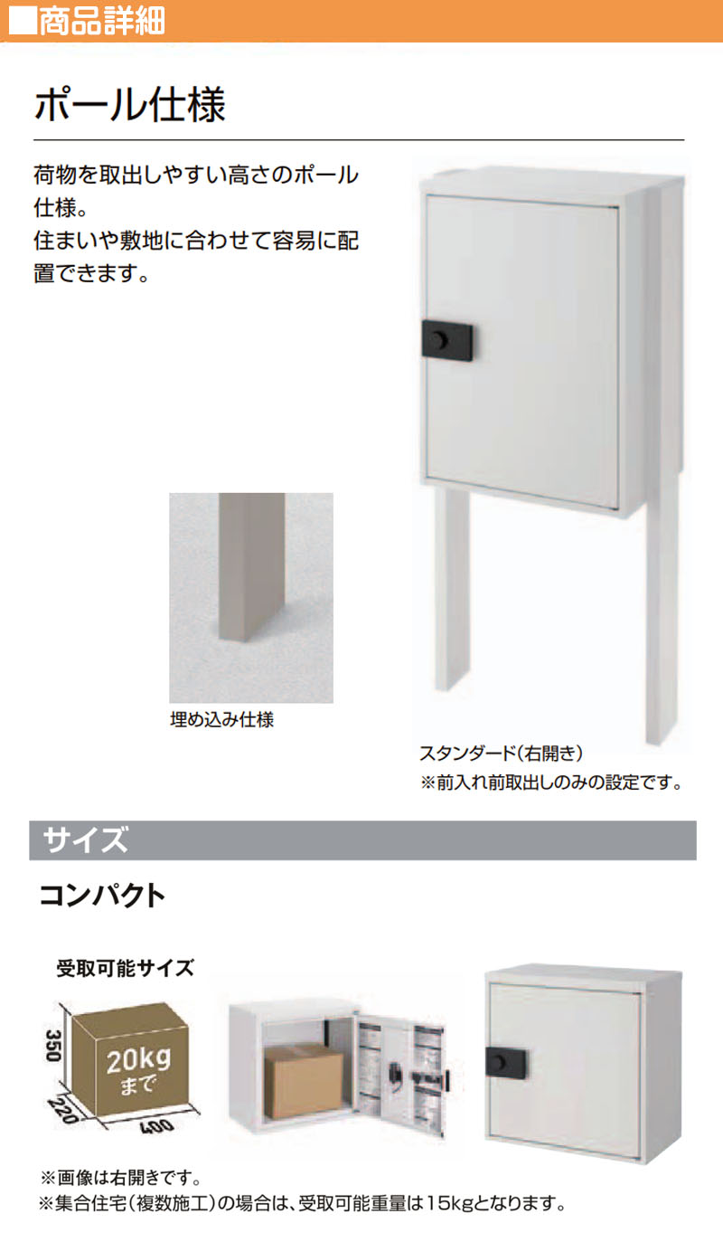 ポール建て 宅配ボックスKT コンパクト(ポールセット) スタンド