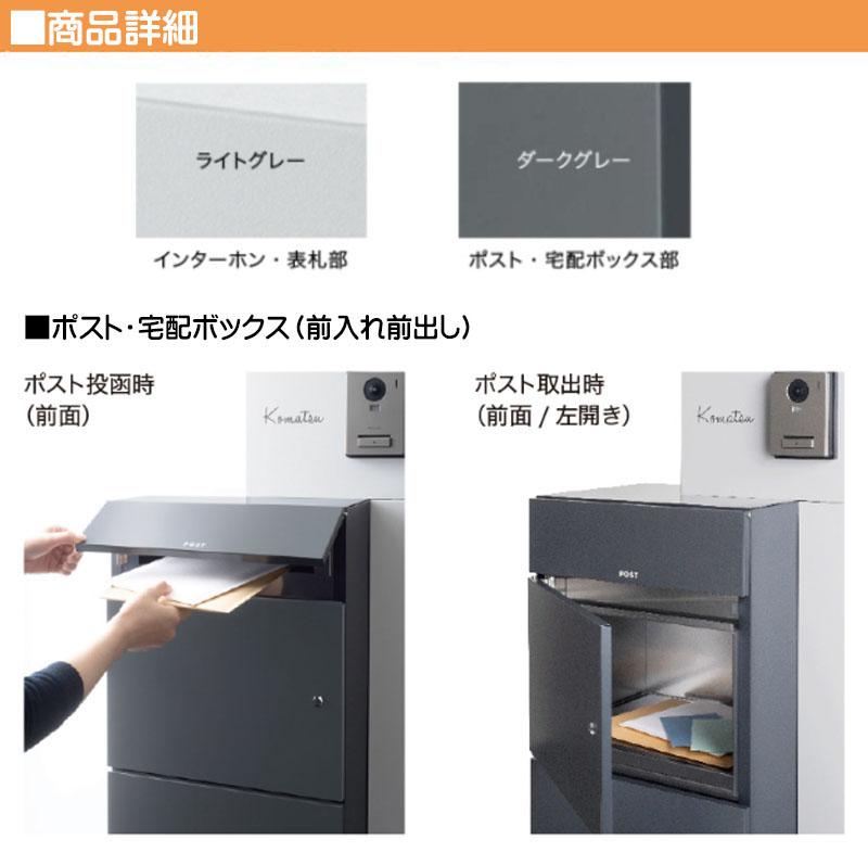 機能門柱 ティアード インターホン加工無し ポスト・宅配BOX