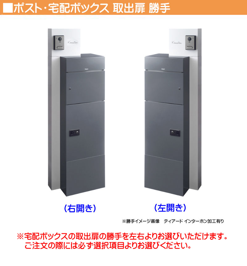 iii様 オーダー受付 機能門柱 ティアード インターホン加工有り ポスト・宅配BOX(前入れ