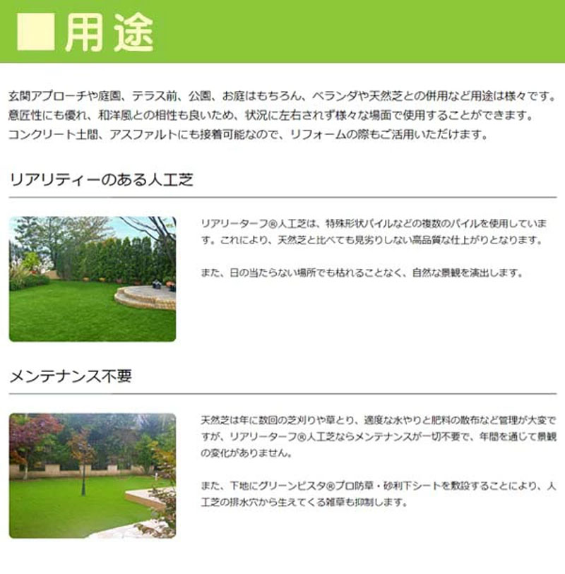 人工芝 リアリーターフ ヨーロピアンロング1M×10M パイル長