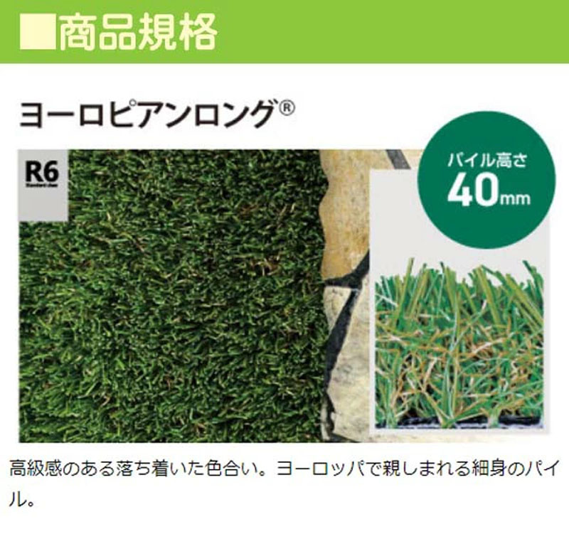 【新品・未使用】人工芝　リアリーターフ ヨーロピアンロング40mm 1m×10m 2024-gf-really14l.jpg