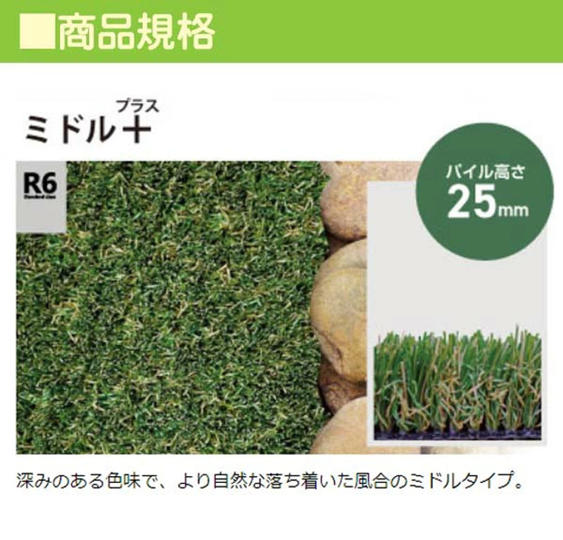 【新品・未使用】人工芝　リアリーターフ ミドルプラス25mm 1m×10m 人工芝 リアリーターフ ミドルプラス 1M×10M パイル長25mm 芝生