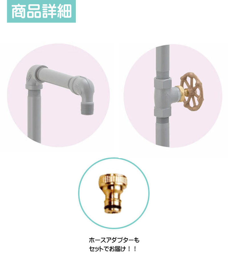 水栓柱 リアルパイプロック ホースアダプターセット マットグレー