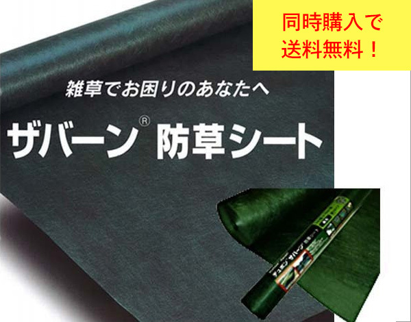 防草シート ザバーン接続テープ 色 グリーン つや消し ザバーン 用 固定部材 雑草対策 防草対策 除草 草取り デュポン社ザバーン対応 ザバーン用接続テープ Diy 工具