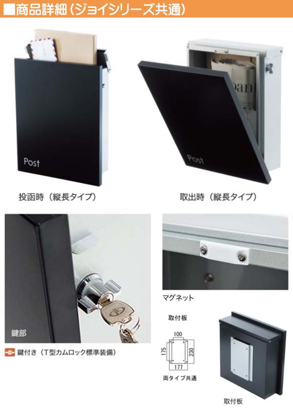 壁付け ポスト JOY ジョイ 鍵付き Postシールセット 上入れ前出し 壁