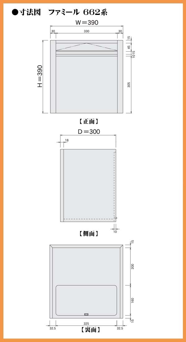 郵便ポスト 壁面埋込及びポール取付けタイプ(大型サイズ)662 鍵無し