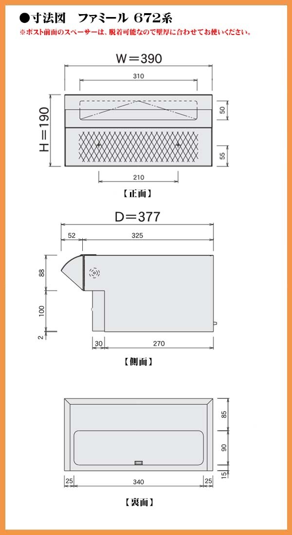 郵便ポスト ポスト口(差入口)・受箱一体型タイプ 672 鍵無し ハッピー