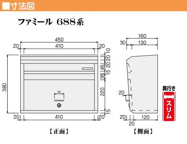 郵便ポスト 壁面取り付けタイプ 688-K ダイヤル錠 奥行きスリムタイプ