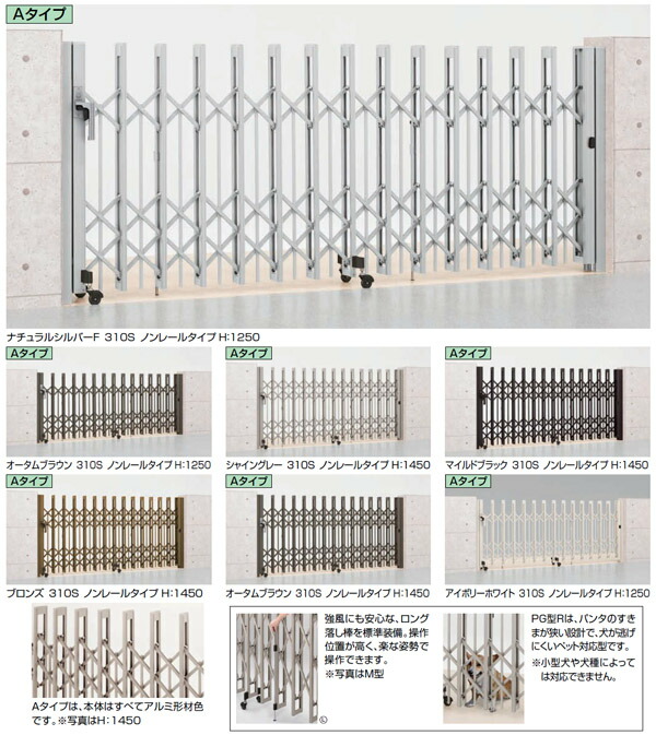 伸縮門扉 アルシャイン２ ＰＧ型 ＲＡタイプ 伸縮門扉 350S H:12 片