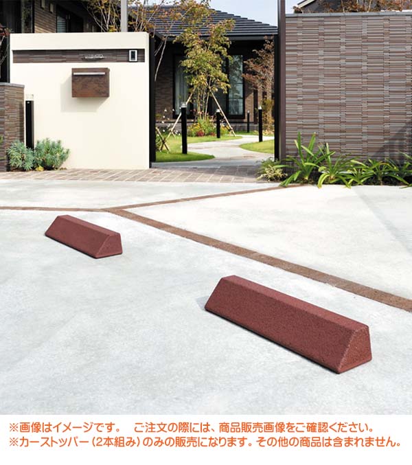 カーストッパー ST-610A-G 車止めブロック おしゃれ 車止め ブロック (法人・個人事業主様限定・代引不可)