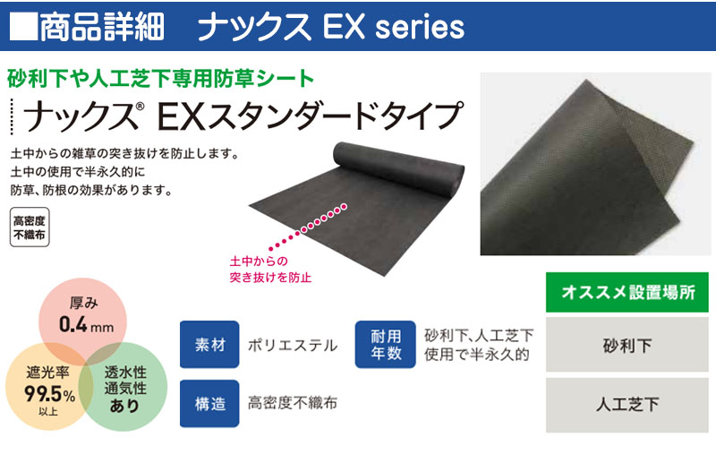 防草シート ナックスEX スタンダードタイプ 1M×50M 厚さ0.4