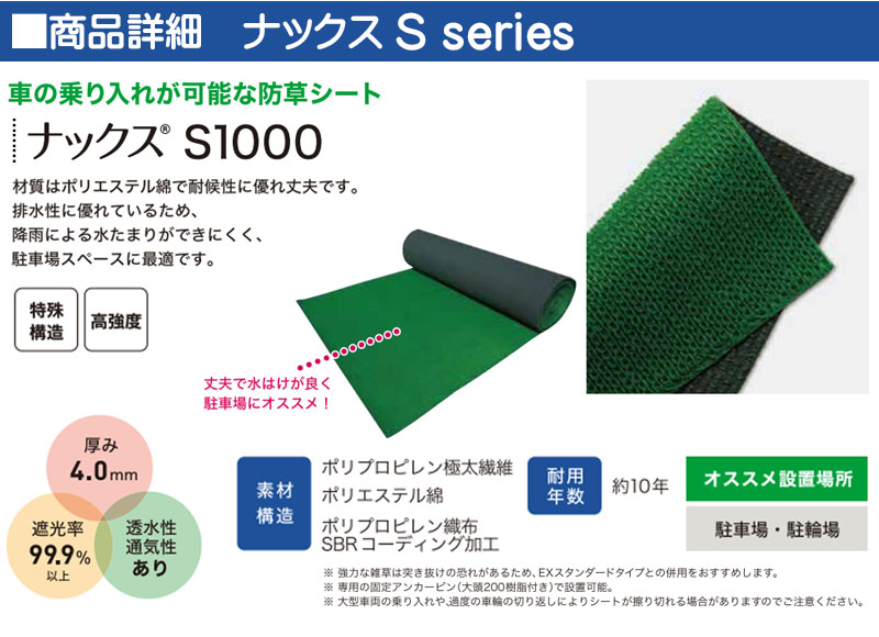 防草シート ナックスSシリーズ S1000 1.2M×20M 厚さ4.0mm 車の