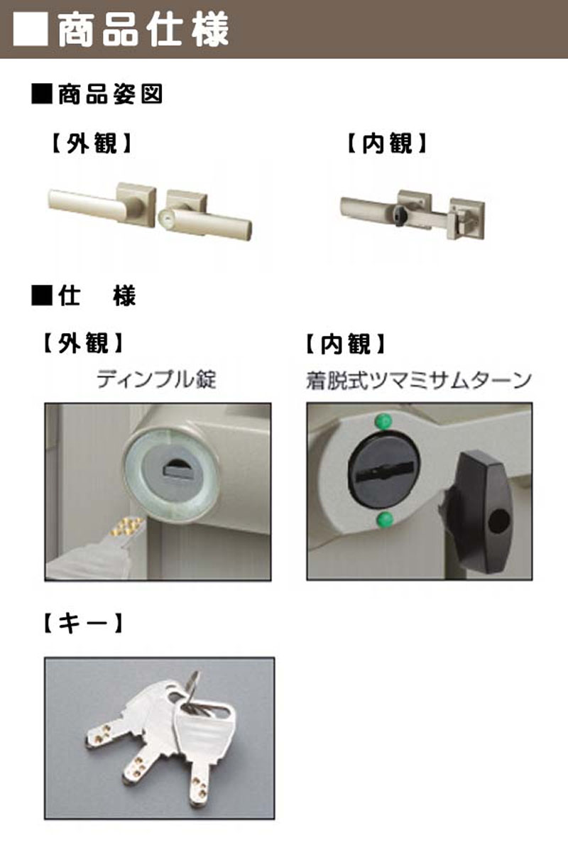 三協アルミ 打掛け錠 スタンダードタイプ 両開き用 鍵付き LWU-01 LXU