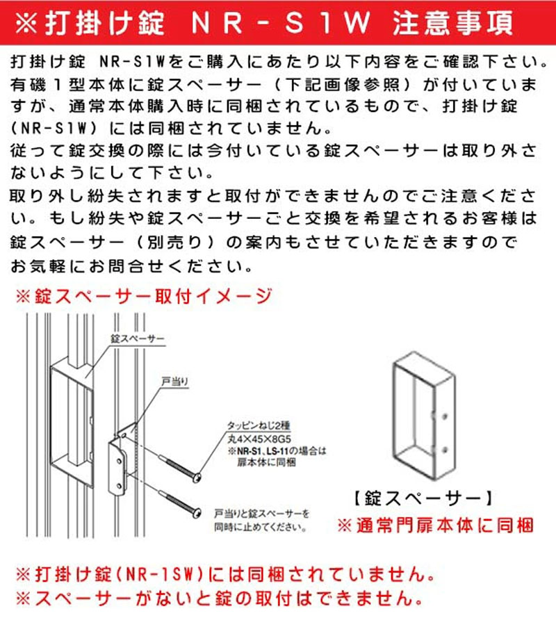 三協アルミ 打掛け錠 両開き用 鍵無し NR-S1W アルミ門扉 門扉 錠 交換