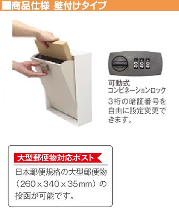 ポスト SWING スウィング ダイヤル錠付き 上入れ上出し 壁