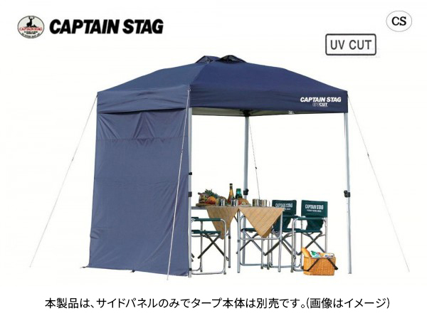 CAPTAIN STAG キャプテンスタッグ サイドパネル 300UV-S(ネイビー) M-3284 キャンプ アウトドア おしゃれ バーベキュー レジャー ピクニック パール金属