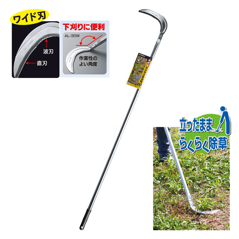 立鎌 超軽量 サクサク草刈鎌（ワイド） 1200mm柄 AL-30W ガーデン
