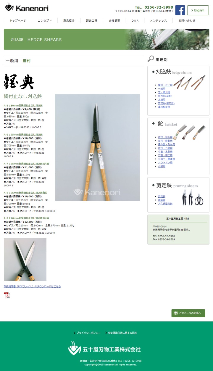 刈り込み鋏 刈込鋏 A-9 210mm安来鋼付止なし刈込鉄2尺柄 鋼典 かねのり