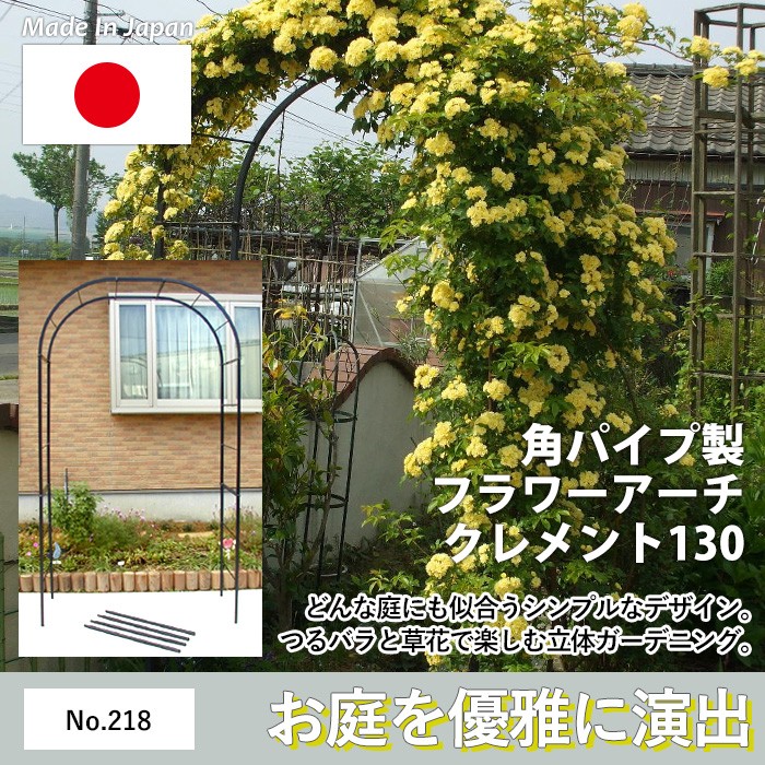 フラワーアーチクレメント用延長パイプ60 No.209 ※アーチ本体別売