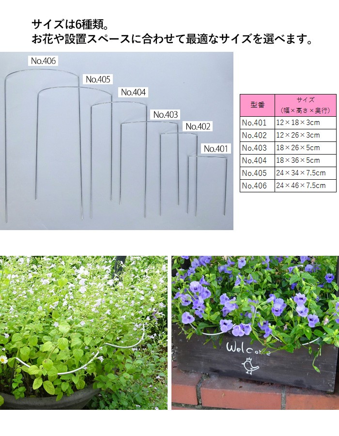 フラワーガード5個セット No.404-1 GREENGARDEN 支柱