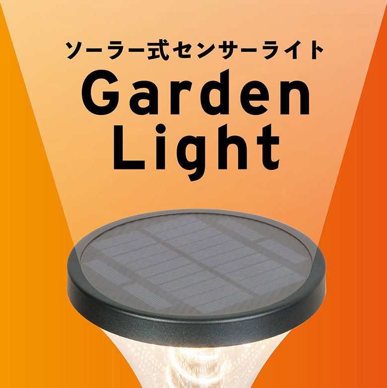 ムサシ ガーデンソーラーセンサーライト 7.5W 角型/丸型（GL