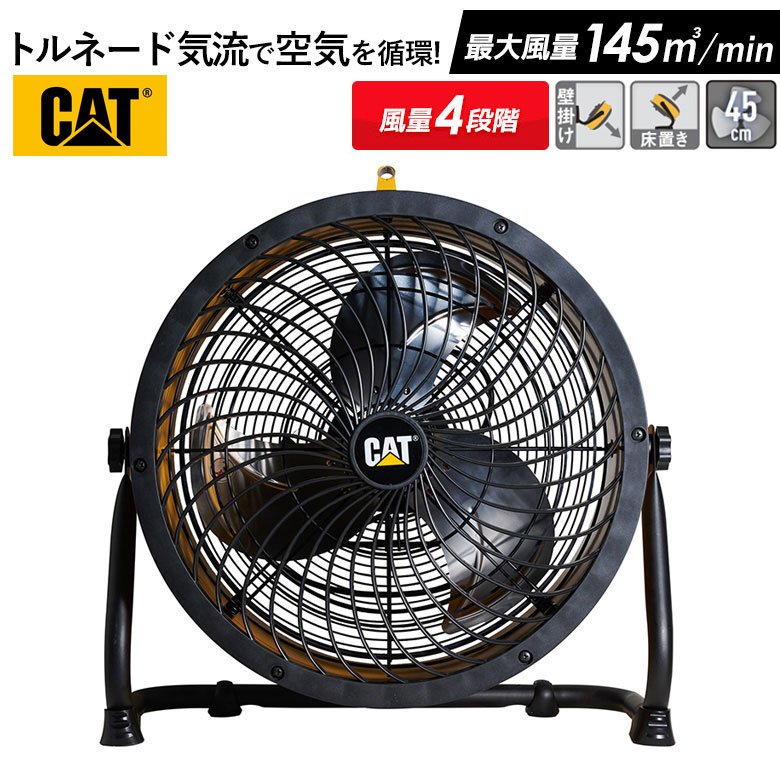 扇風機 CAT サーキュレーター 45cm（壁・床タイプ） 業務用 工業用 工場 送風 強力 強風 倉庫 換気 ウイルス対策 熱中症 ムサシ :  hvd-18ac : ワクイショップガーデニング専門店 - 通販 - Yahoo!ショッピング