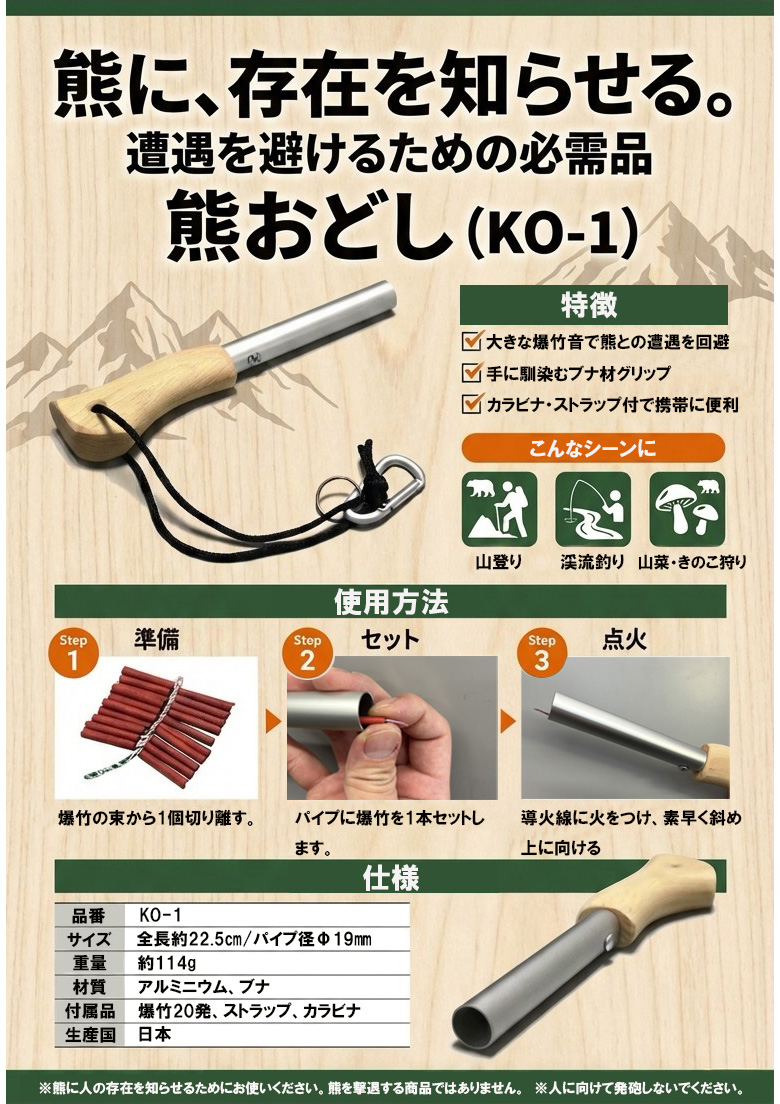 熊おどし 爆竹20本付き 熊よけ 対策 グッズ クマよけ 害獣対策 防獣