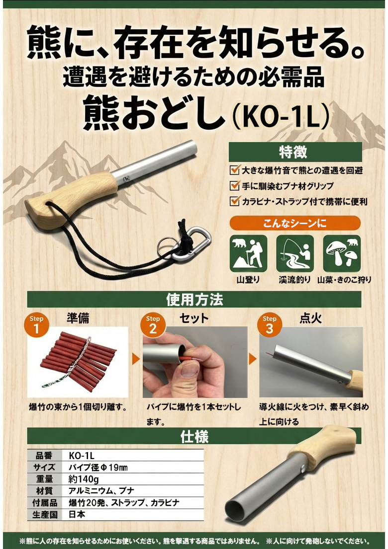 熊おどしロングパイプ 爆竹20本付き 熊よけ 対策 グッズ クマよけ 害獣