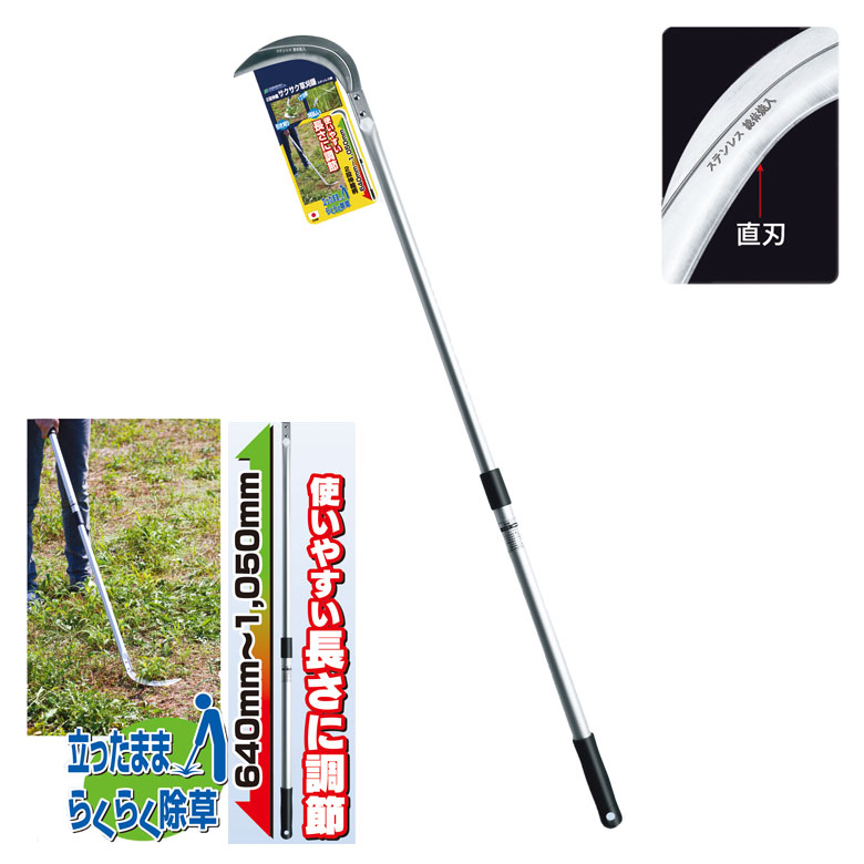立鎌 2段伸縮 サクサク草刈鎌 S-30W ガーデンヘルパー(GardenHelper