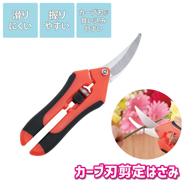 剪定ばさみ カーブ刃剪定鋏（SV-6711） 剪定バサミ ロック付き