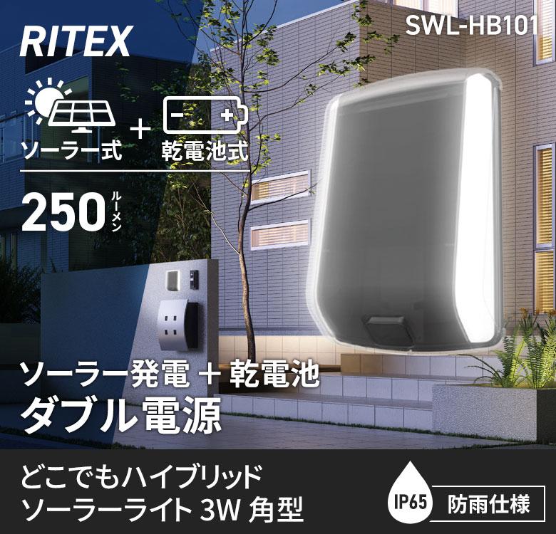 新発売 人感センサーライト 屋外 防犯ライト ムサシ どこでもハイブリッドソーラーライト3W 角型（SWL-HB101） ソーラー式 乾電池式 小型 玄関灯 照明 LED｜wakuishop-gardening｜02