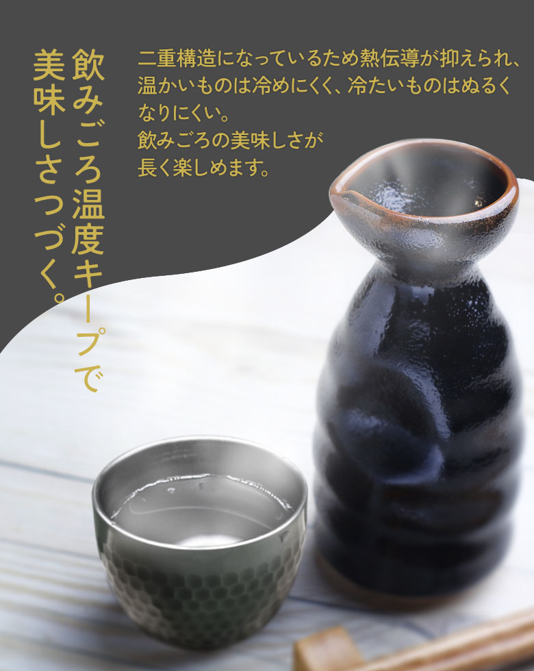 山人 YAMABITO チタン槌目ぐい呑み（二重構造） ぐいのみ