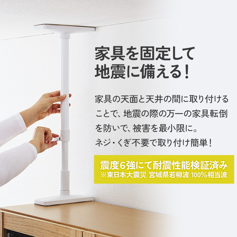 家具転倒防止ポール 35 2本セット 高さ35〜50cm（UEQ-35K/UEQ-35W