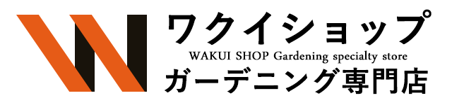 ワクイショップガーデニング専門店 ロゴ