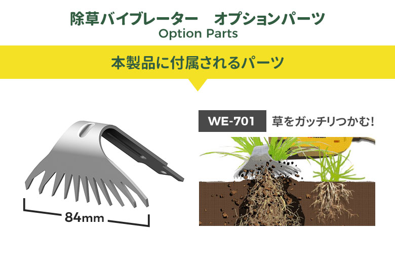 草刈り機 草取り ※オマケ付き※ 除草バイブレーター（WE-700） 園芸用品 DIY 除草 草刈り 草抜き 草むしり 家庭菜園 畑 ムサシ :WE- 700:ワクイショップガーデニング専門店 - 通販 - Yahoo!ショッピング