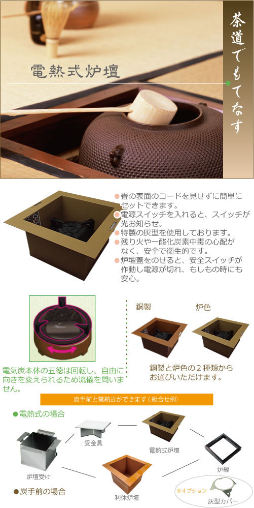 電熱式炉壇 ヤマキ電器製 YU-603 YU-604 茶道具 炉壇 炭点前 ヤマキ