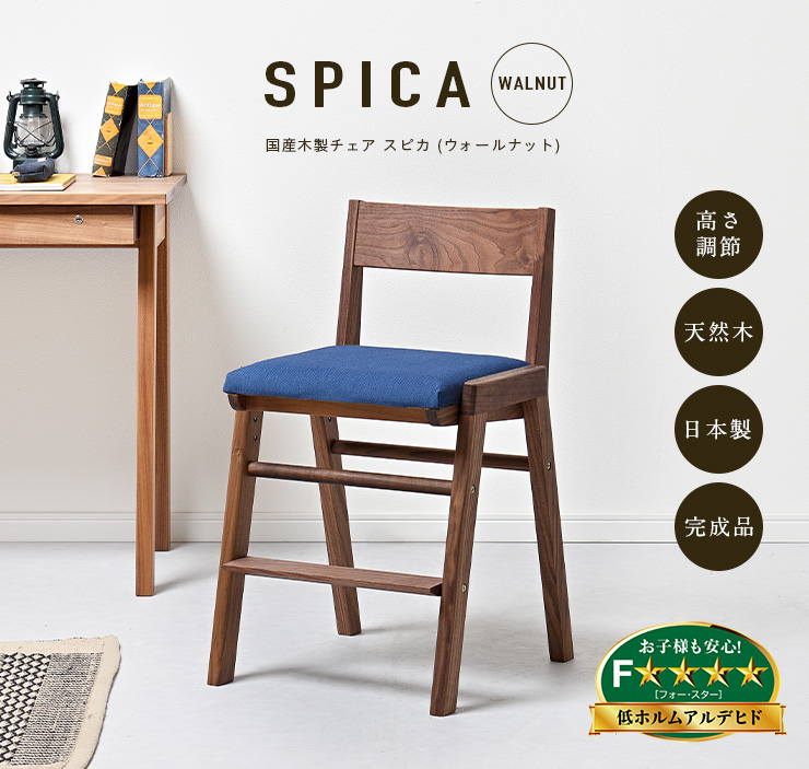 杉工場 国産 完成品 天然木ウォールナット材使用 高さ調整機能 学習